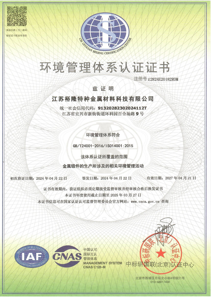 環(huán)境管理體系認(rèn)證證書