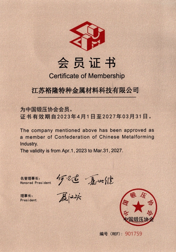 中國(guó)鍛壓協(xié)會(huì)會(huì)員證書