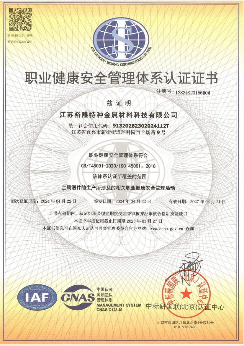 職業(yè)健康安全管理體系認(rèn)證證書